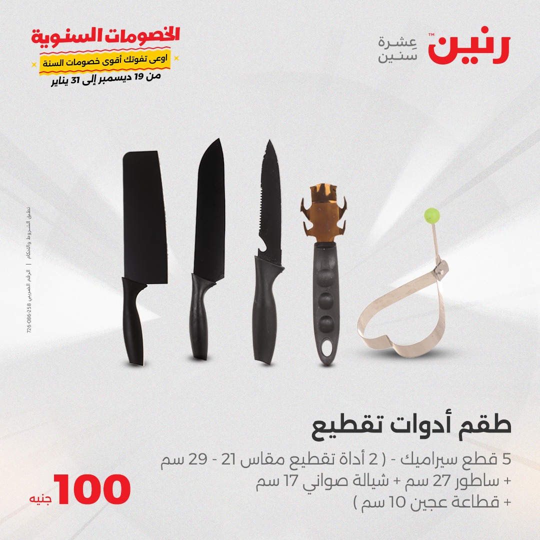 raneen offers from 21jan to 21jan 2025 عروض رنين من 21 يناير حتى 21 يناير 2025 صفحة رقم 35